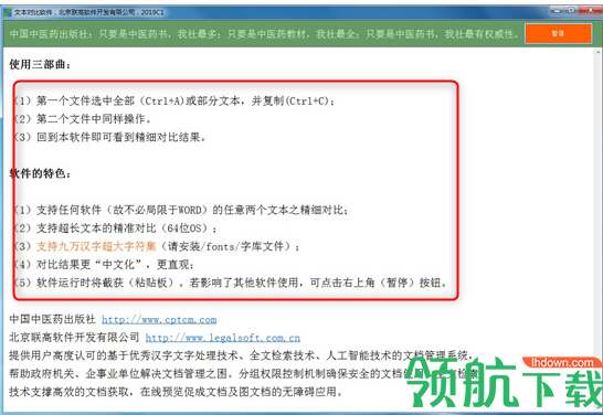 文本对比软件绿色版