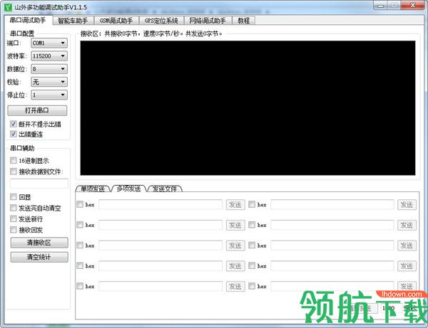 山外多功能调试助手绿色官方版