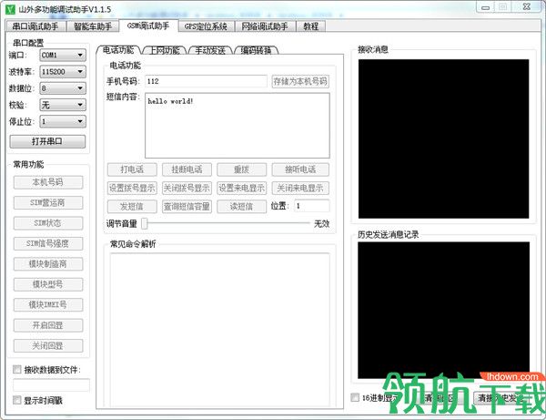 山外多功能调试助手绿色官方版
