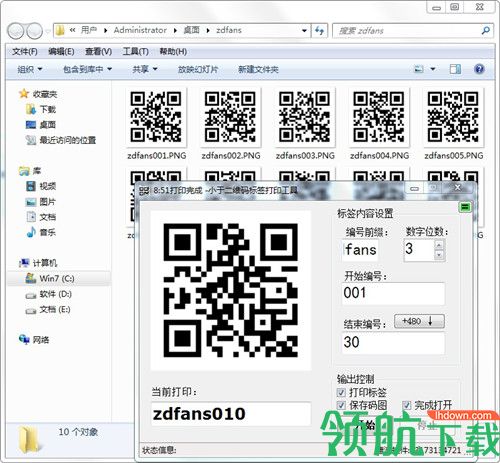 小于二维码标签打印工具绿色版