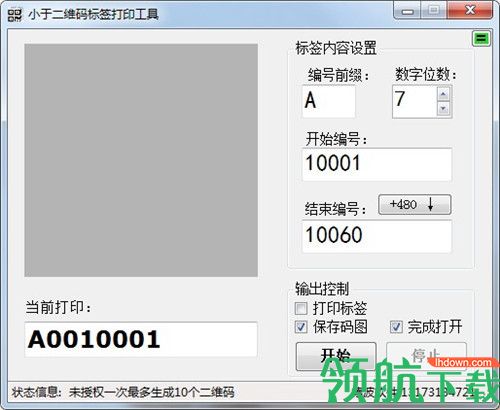 小于二维码标签打印工具绿色版