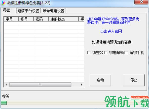 微信注册机绿色破解版