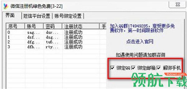 微信注册机绿色破解版