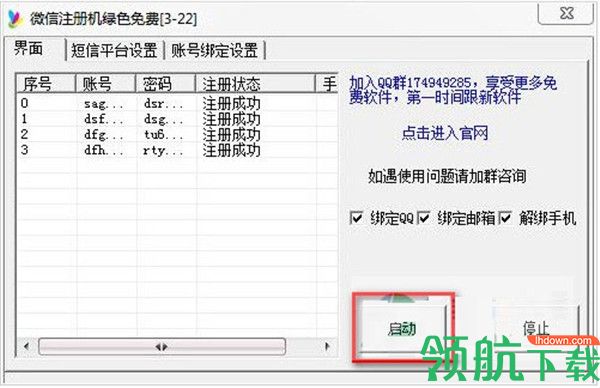 微信注册机绿色破解版