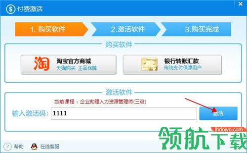 考易百分百电脑破解版