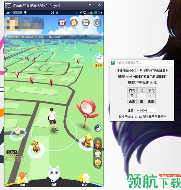 一起来捉妖懒人工具绿色版