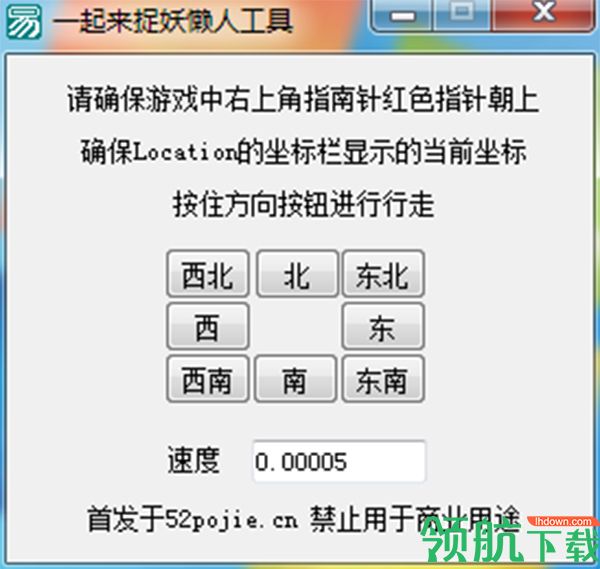 一起来捉妖懒人工具绿色版