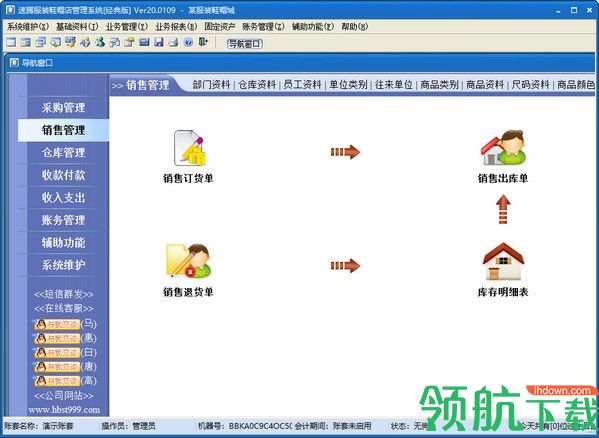 速腾服装鞋帽管理系统客户端官方版