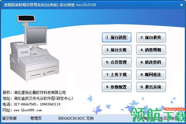 速腾服装鞋帽管理系统客户端官方版