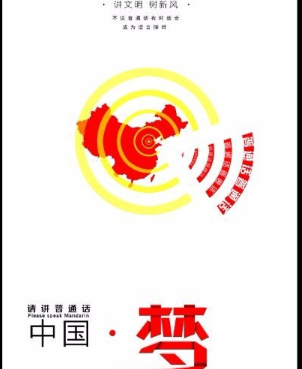 普通话学习安卓版