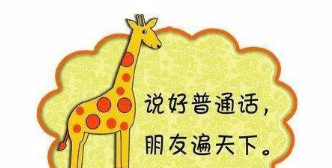 普通话学习安卓版