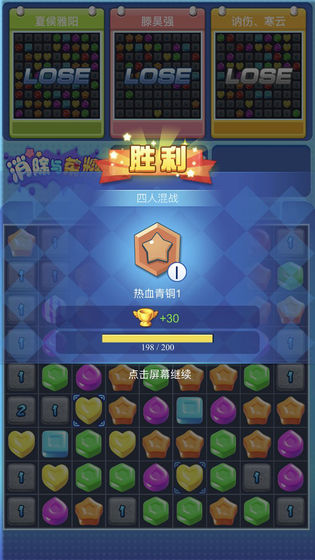 消除与荣耀2020版