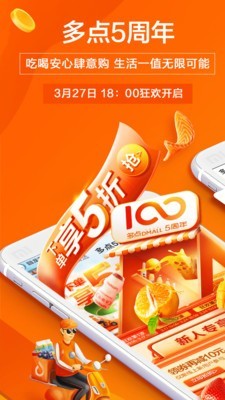 多点超市App手机版