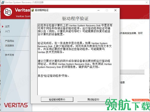 SymantecSystemRecoveryDisk汉化破解版
