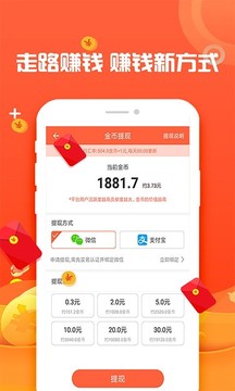 走路赚钱App最新版