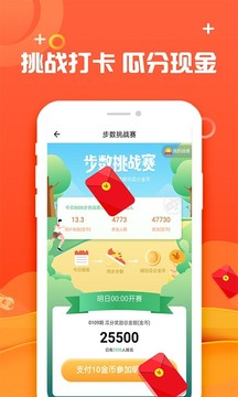 走路赚钱App最新版