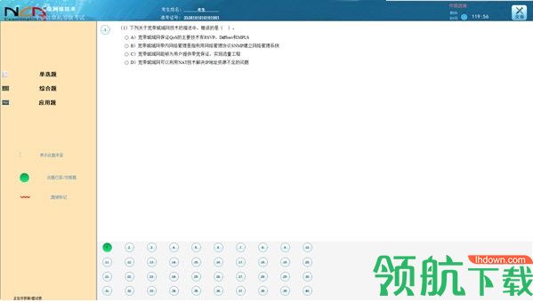新思路等考通三级网络技术(网络考试模拟)破解版