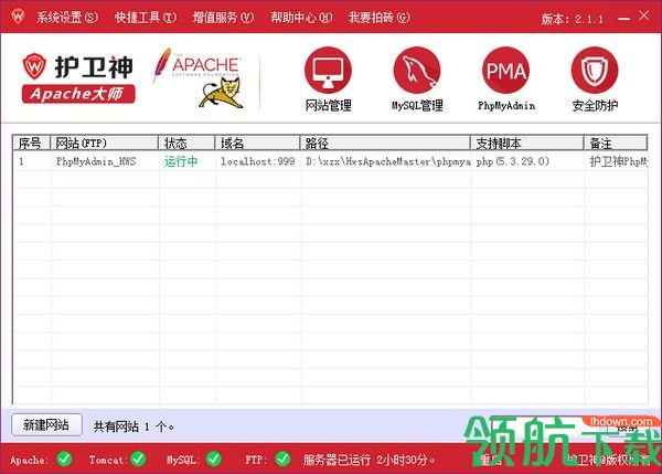 护卫神Apache建站大师官方版