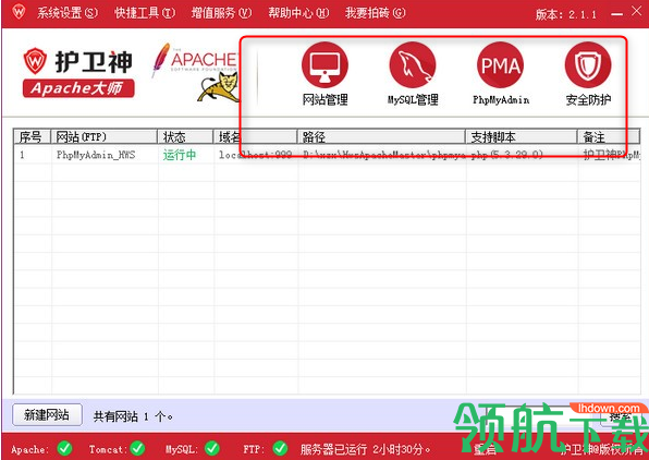 护卫神Apache建站大师官方版