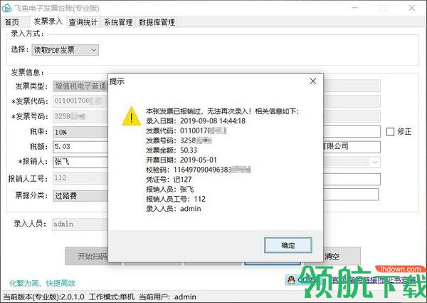 飞鱼电子发票台账绿色版