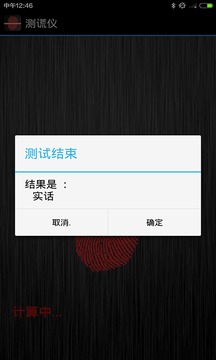测谎仪App手机版