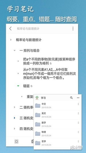 小筑笔记app安卓官方版