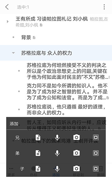 小筑笔记app安卓官方版
