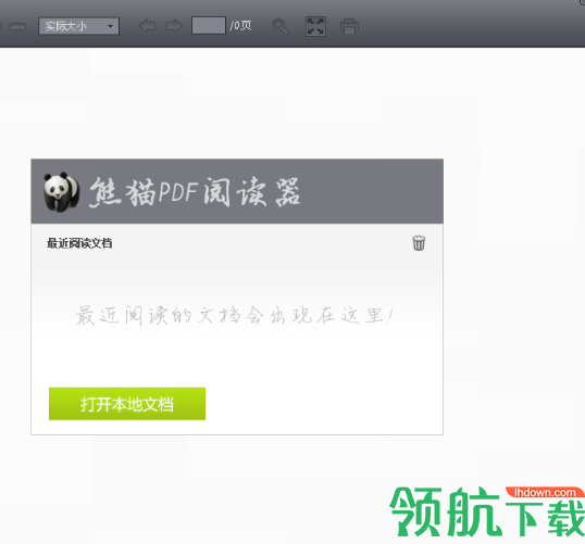 熊猫PDF阅读器客户端官方版
