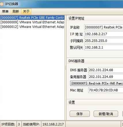 IPProviders网络IP切换器绿色版
