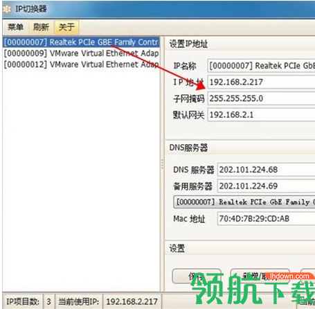IPProviders网络IP切换器绿色版