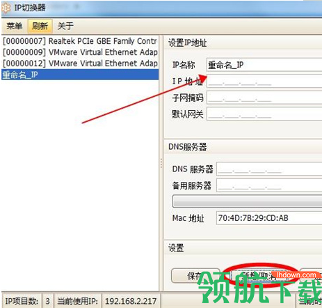 IPProviders网络IP切换器绿色版