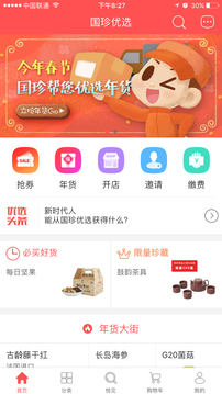 国珍优选App版