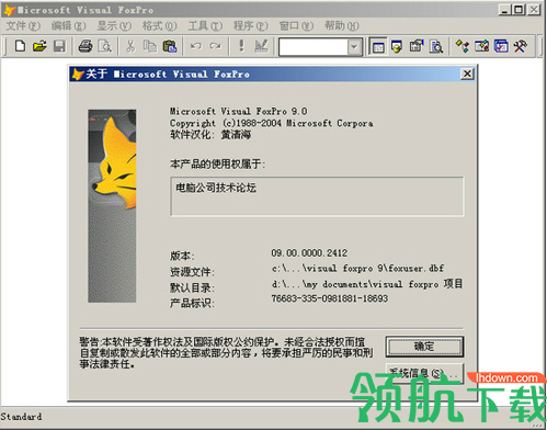 visualfoxpro数据库开发破解版
