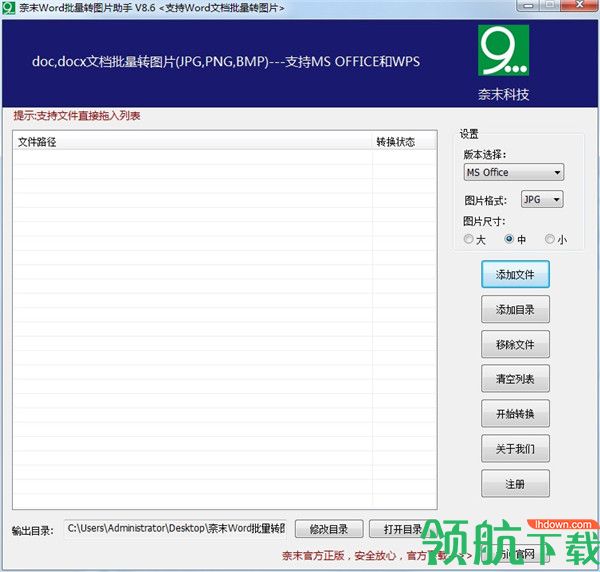 奈末Word批量转图片助手绿色版