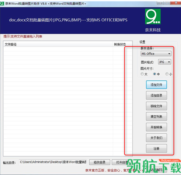 奈末Word批量转图片助手绿色版