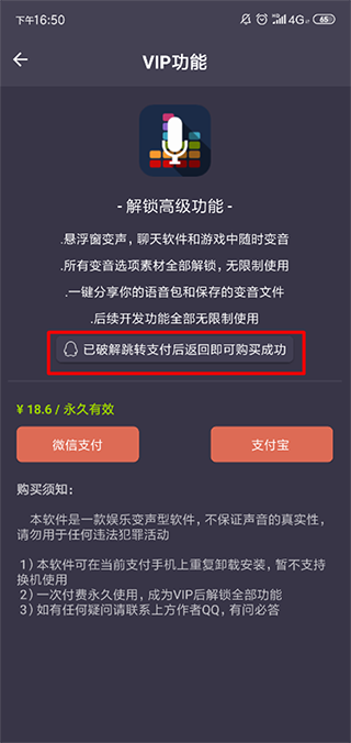 安卓专业变声器会员破解版