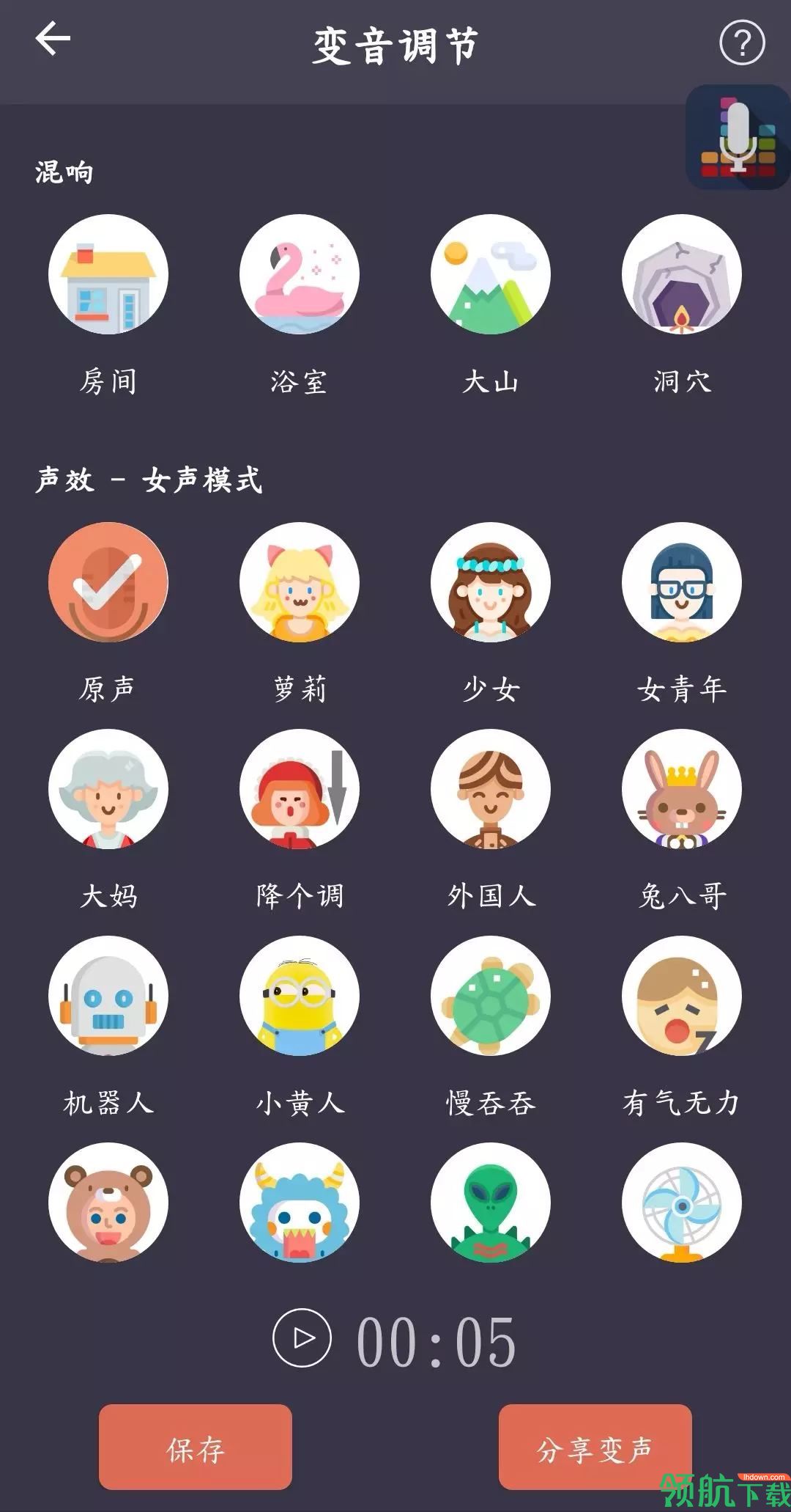 安卓专业变声器会员破解版