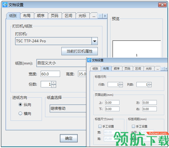 中琅条码标签打印软件破解版(附注册码)