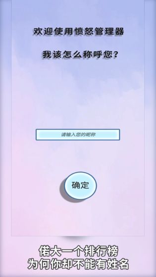 愤怒管理器:猜拳安卓版