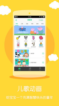 萌宝儿歌大全App官方版