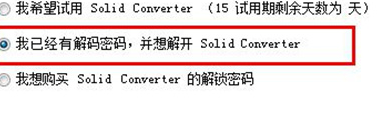 SolidConverterPDF9绿色破解版