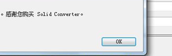 SolidConverterPDF9绿色破解版