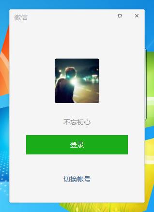古道微信多开器绿色版