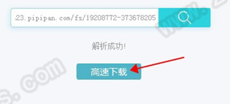 城通网盘高速链接解析器绿色版
