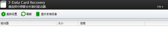 7-DataCardRecovery数据恢复工具绿色版