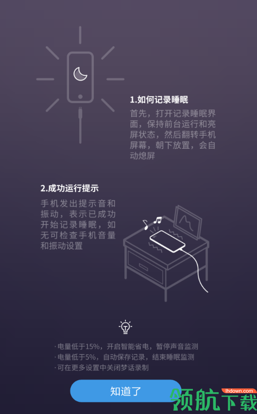 小睡眠最新app破解版