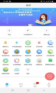 茂名人人通App手机版