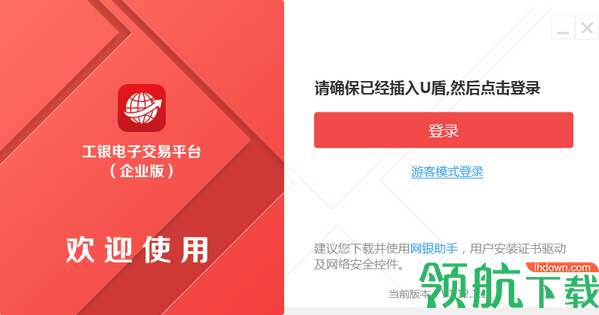 工银电子交易平台企业官方版