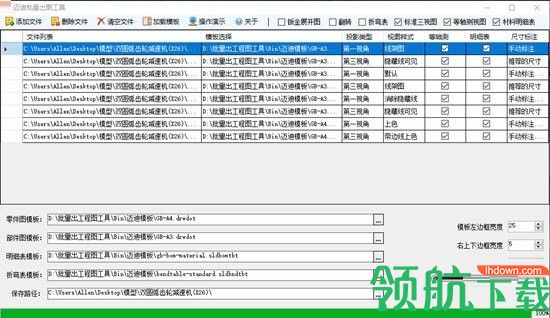 迈迪批量出图工具导出插件绿色版