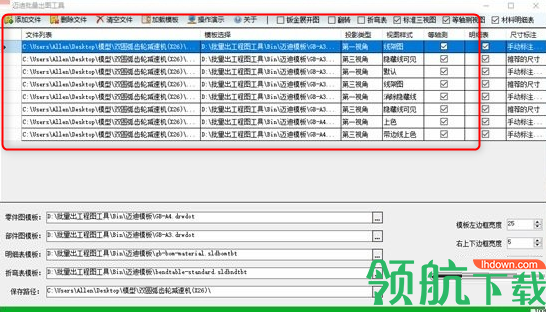 迈迪批量出图工具导出插件绿色版